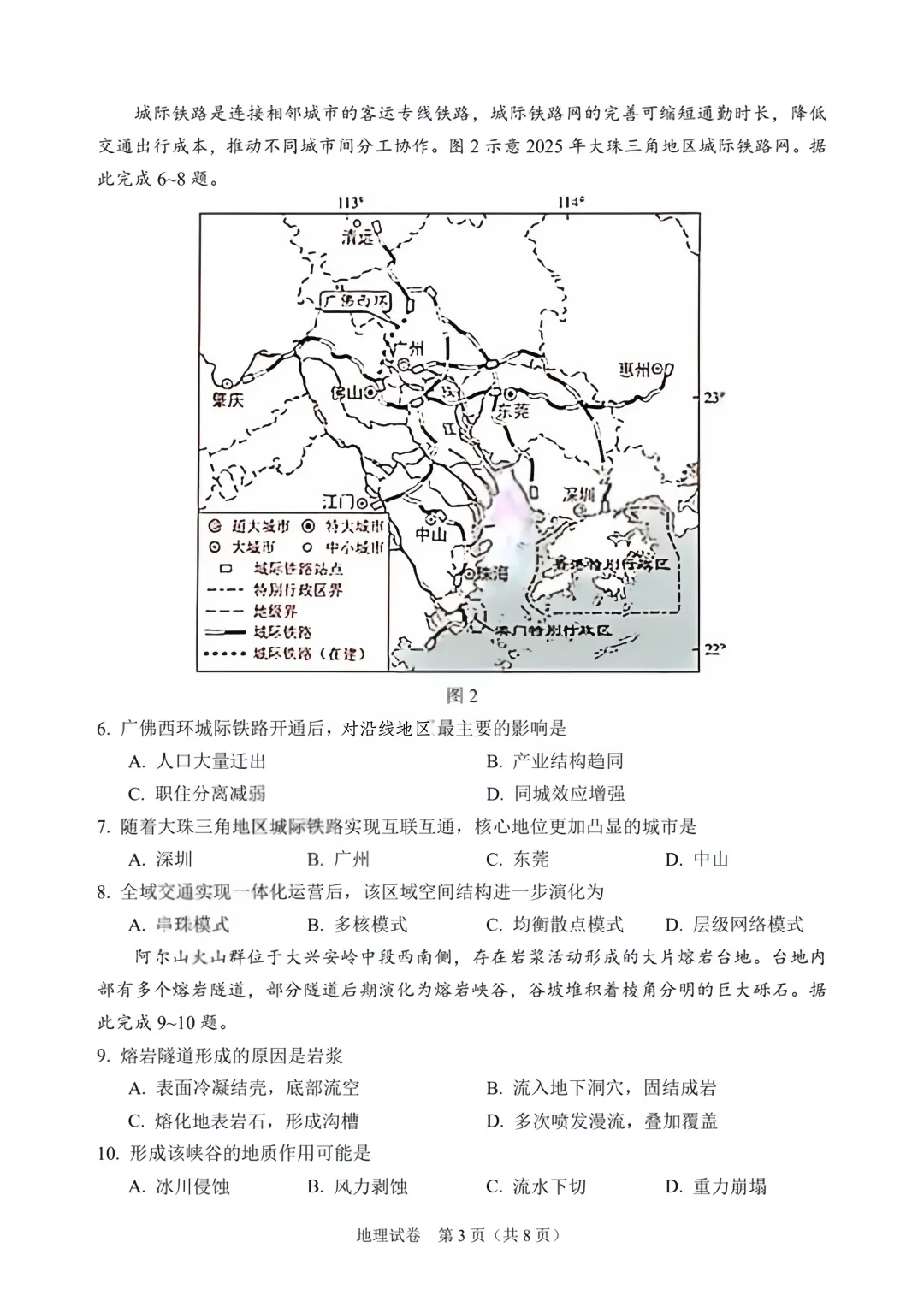 2026高考地理真题抢先看:2026年高考地理试题(陕晋宁青西北卷)-第5张图片-四季读书网