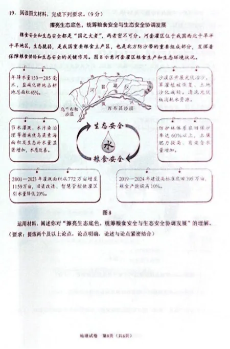 2026年陕晋宁青卷真题(包括综合题)+官方答案-第7张图片-四季读书网