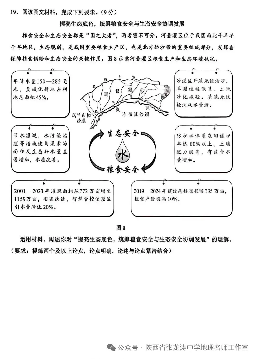 2026年陕甘宁高考地理真题解析版-第7张图片-四季读书网 2026年陕甘宁高考地理真题解析版-第7张图片-四季读书网