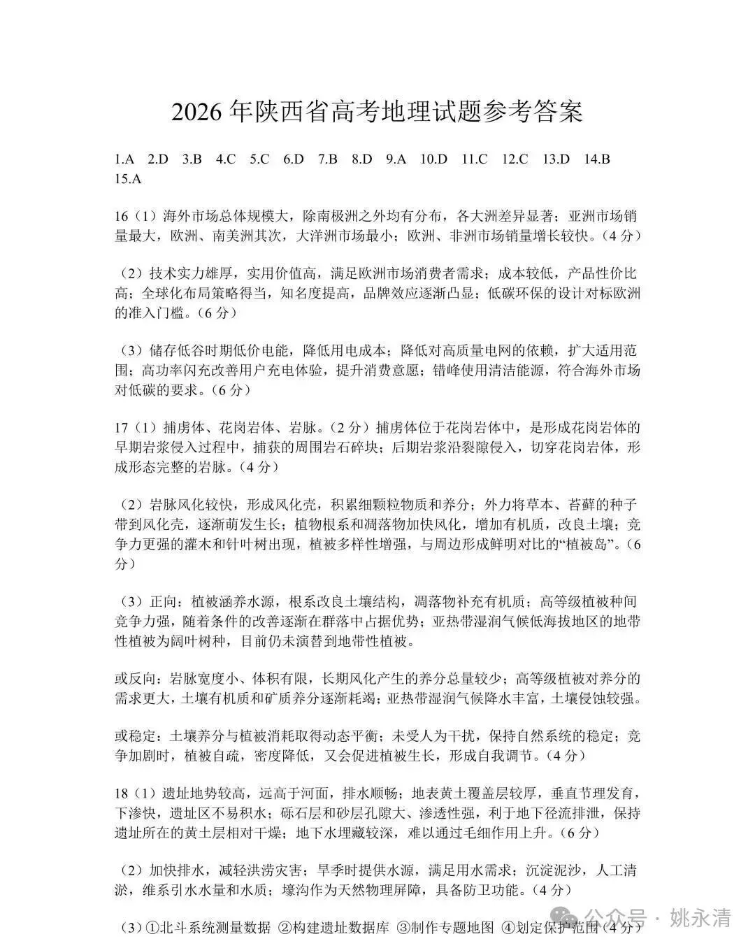 2026年陕晋宁青卷真题(包括综合题)+官方答案-第8张图片-四季读书网