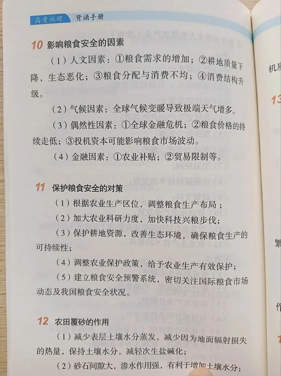 2026年陕甘宁高考地理真题解析版-第8张图片-四季读书网 2026年陕甘宁高考地理真题解析版-第8张图片-四季读书网