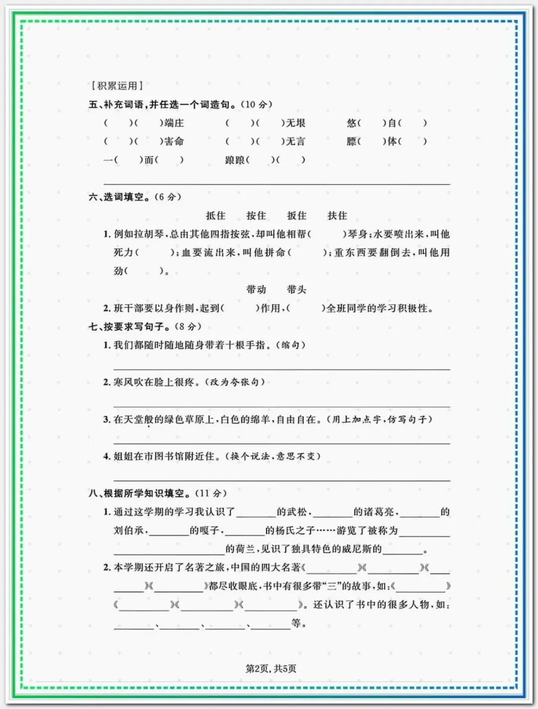 【期末试卷】2025-2026学年五年级下册语文期末拔尖测评卷(共7套),含答案,有word可编辑打印-第5张图片-四季读书网 【期末试卷】2025-2026学年五年级下册语文期末拔尖测评卷(共7套),含答案,有word可编辑打印-第5张图片-四季读书网