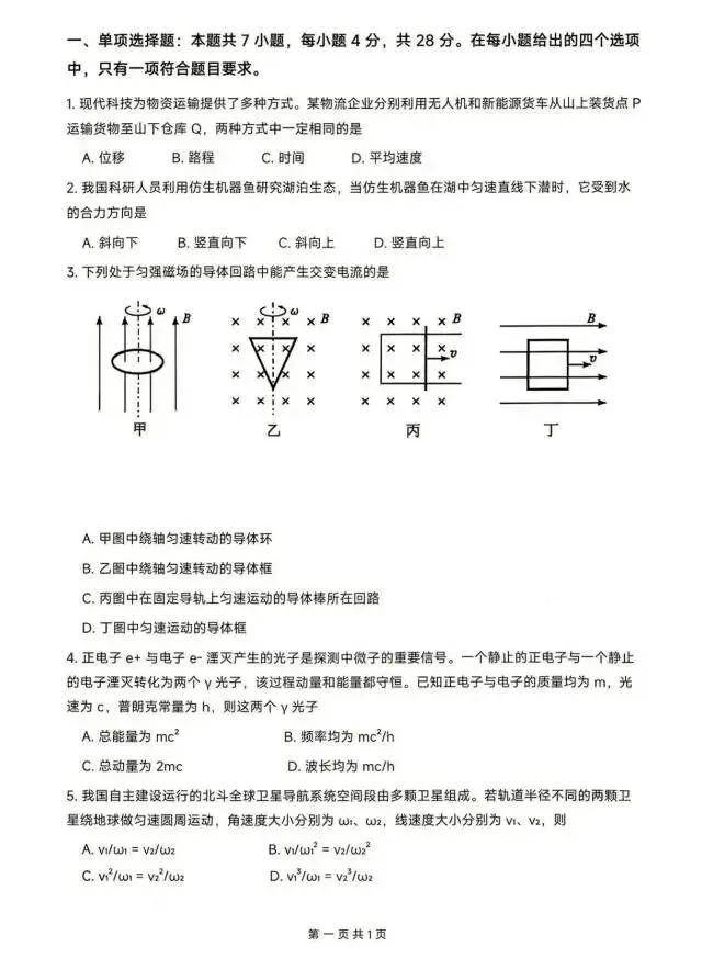 2026年陕晋甘宁高考物理试卷-第1张图片-四季读书网