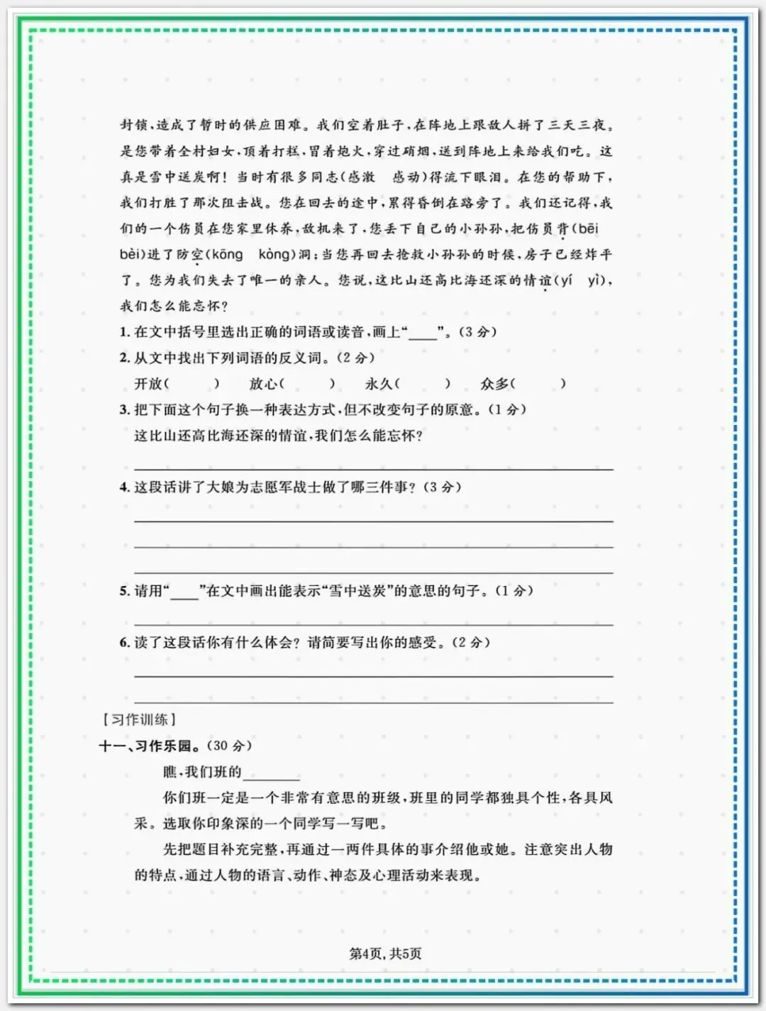 【期末试卷】2025-2026学年五年级下册语文期末拔尖测评卷(共7套),含答案,有word可编辑打印-第6张图片-四季读书网 【期末试卷】2025-2026学年五年级下册语文期末拔尖测评卷(共7套),含答案,有word可编辑打印-第6张图片-四季读书网