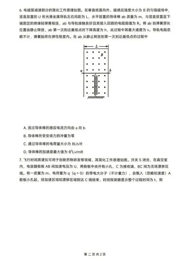 2026年陕晋甘宁高考物理试卷-第2张图片-四季读书网