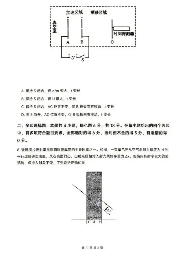 2026年陕晋甘宁高考物理试卷-第3张图片-四季读书网
