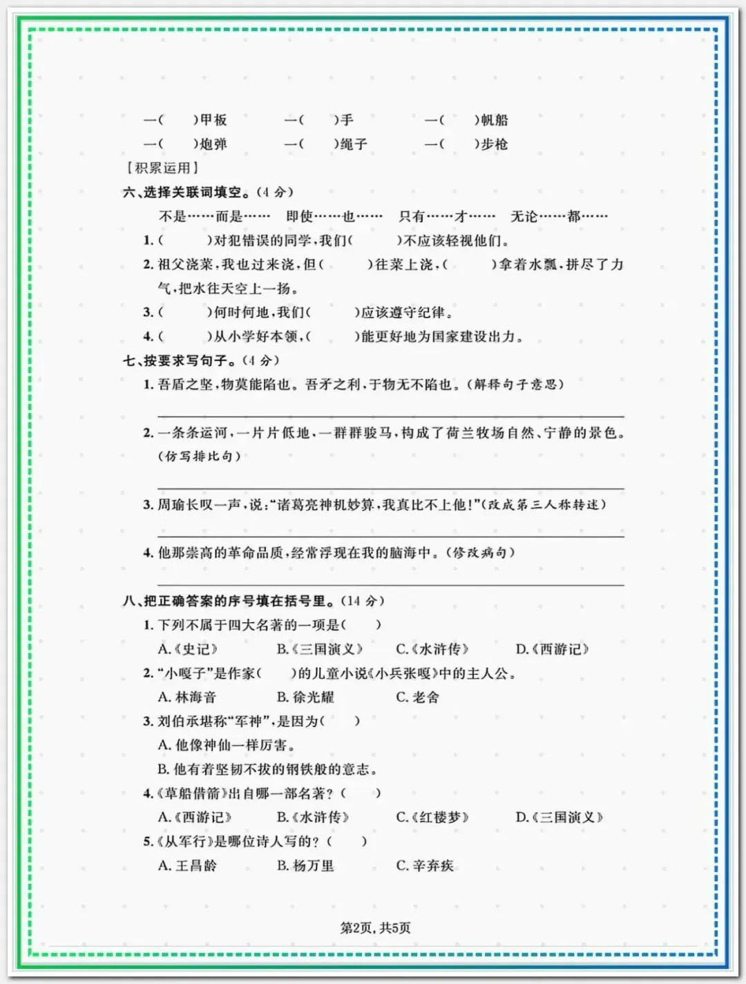 【期末试卷】2025-2026学年五年级下册语文期末拔尖测评卷(共7套),含答案,有word可编辑打印-第8张图片-四季读书网 【期末试卷】2025-2026学年五年级下册语文期末拔尖测评卷(共7套),含答案,有word可编辑打印-第8张图片-四季读书网