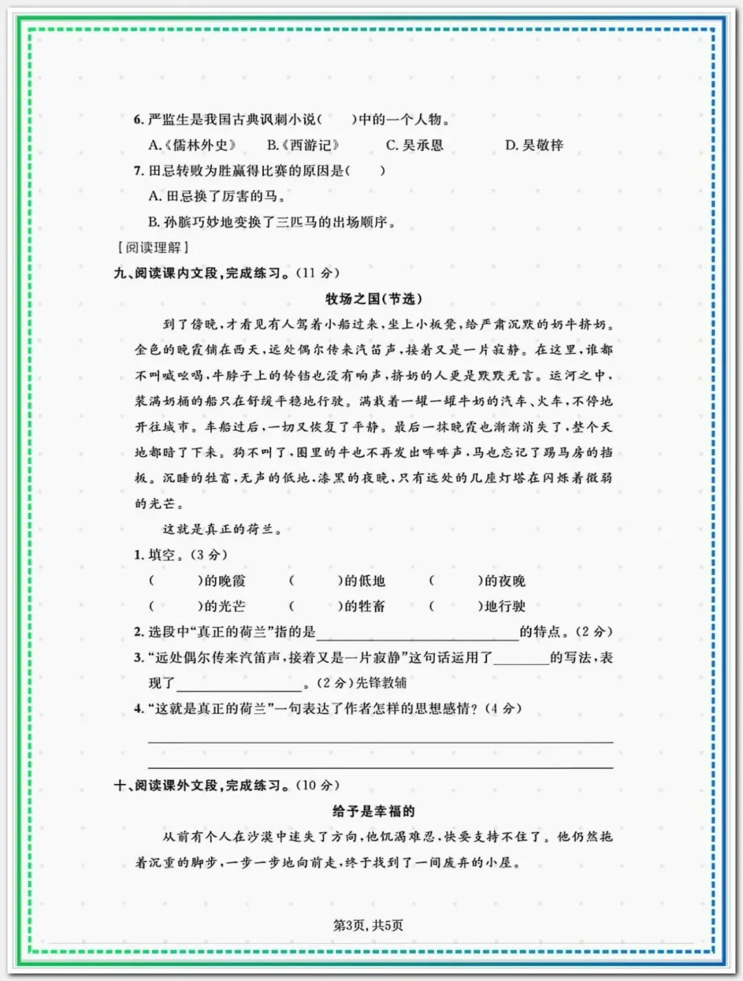 【期末试卷】2025-2026学年五年级下册语文期末拔尖测评卷(共7套),含答案,有word可编辑打印-第9张图片-四季读书网 【期末试卷】2025-2026学年五年级下册语文期末拔尖测评卷(共7套),含答案,有word可编辑打印-第9张图片-四季读书网