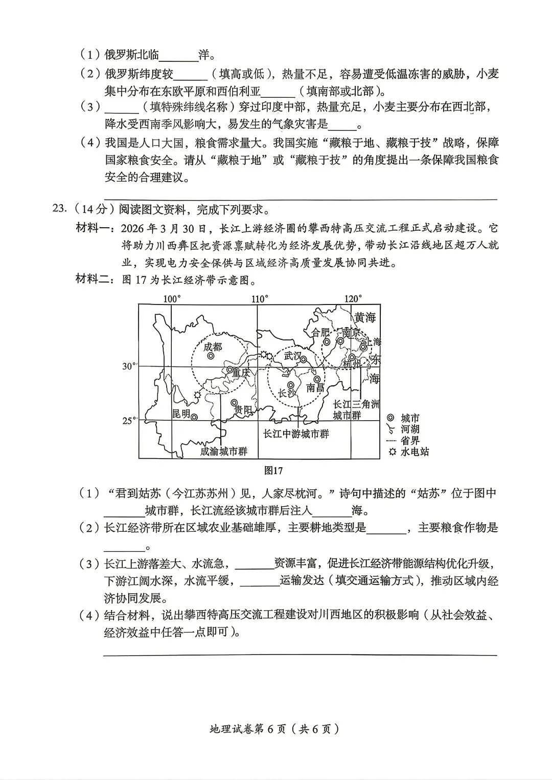2026年达州中考地理真题-第6张图片-四季读书网