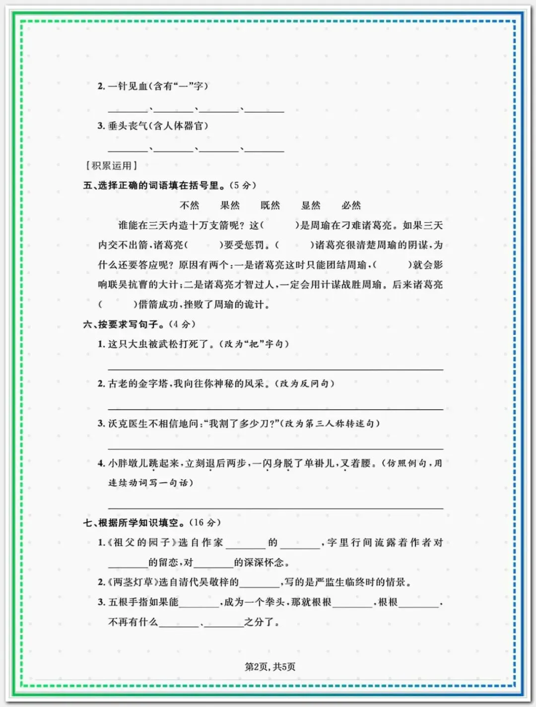 【期末试卷】2025-2026学年五年级下册语文期末拔尖测评卷(共7套),含答案,有word可编辑打印-第11张图片-四季读书网 【期末试卷】2025-2026学年五年级下册语文期末拔尖测评卷(共7套),含答案,有word可编辑打印-第11张图片-四季读书网