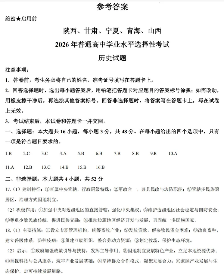 2026年高考(全国二卷)真题+答案完整版合集(语文+数学+英语),PDF版-第11张图片-四季读书网 2026年高考(全国二卷)真题+答案完整版合集(语文+数学+英语),PDF版-第11张图片-四季读书网