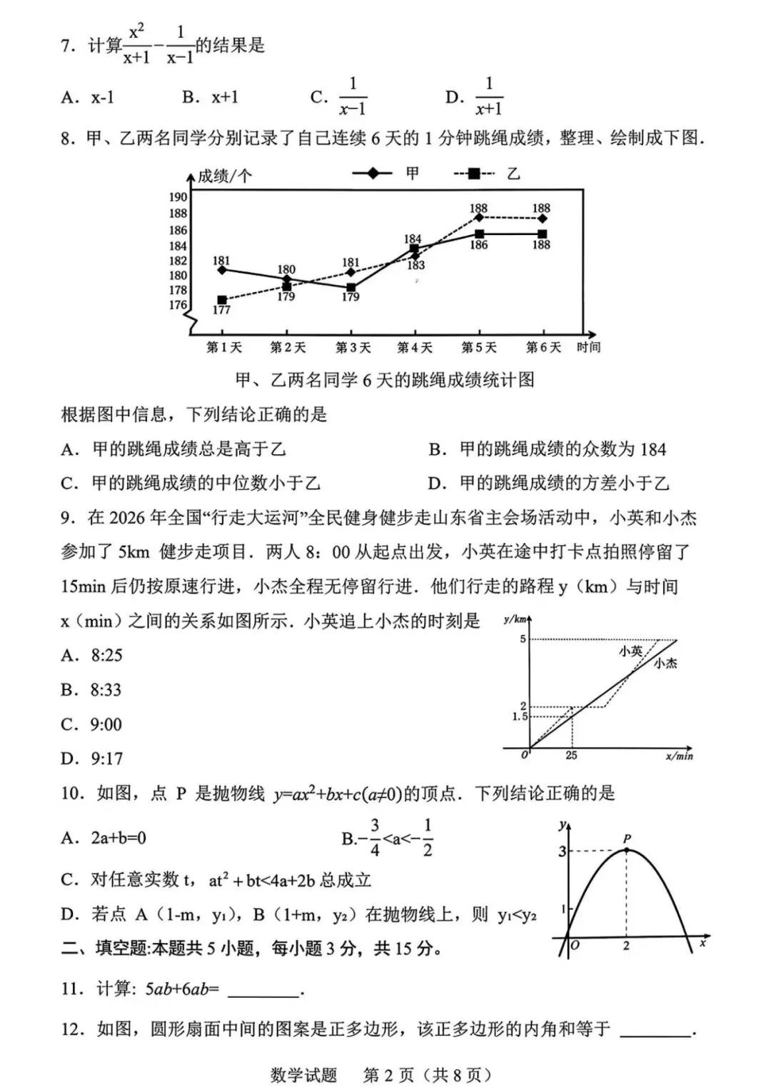 2026年山东省中考数学统考真题试卷+各地市历年全科试卷和答案解析-第3张图片-四季读书网