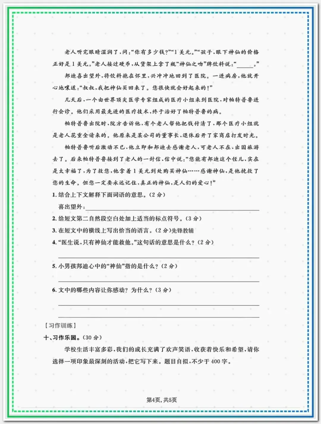 【期末试卷】2025-2026学年五年级下册语文期末拔尖测评卷(共7套),含答案,有word可编辑打印-第12张图片-四季读书网 【期末试卷】2025-2026学年五年级下册语文期末拔尖测评卷(共7套),含答案,有word可编辑打印-第12张图片-四季读书网