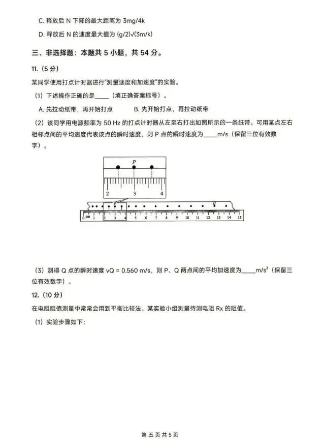 2026年陕晋甘宁高考物理试卷-第5张图片-四季读书网