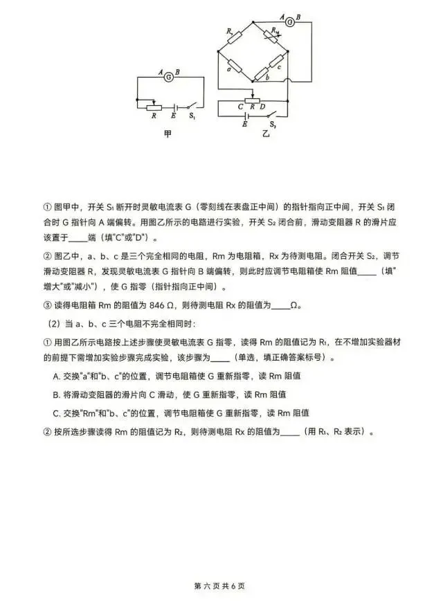 2026年陕晋甘宁高考物理试卷-第6张图片-四季读书网
