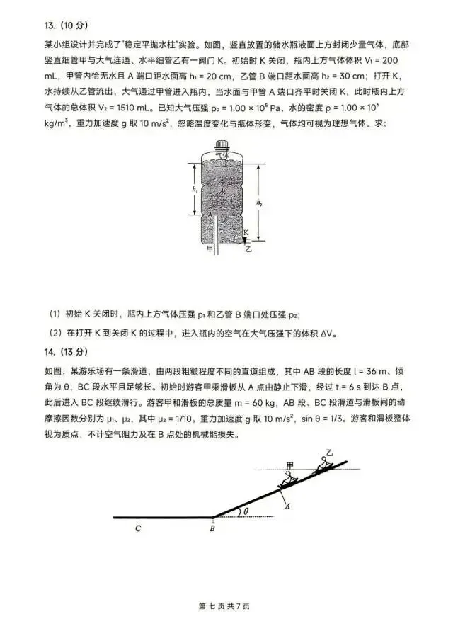 2026年陕晋甘宁高考物理试卷-第7张图片-四季读书网
