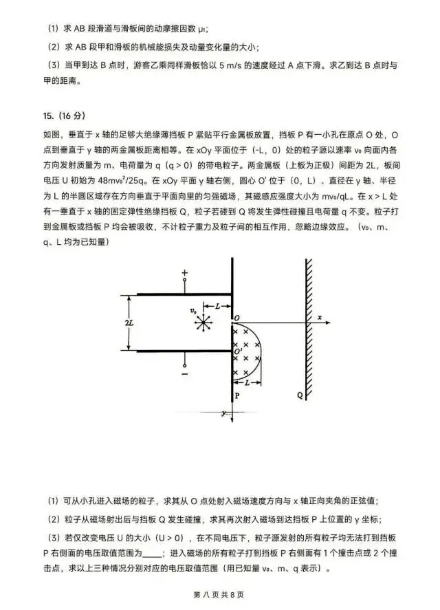 2026年陕晋甘宁高考物理试卷-第8张图片-四季读书网