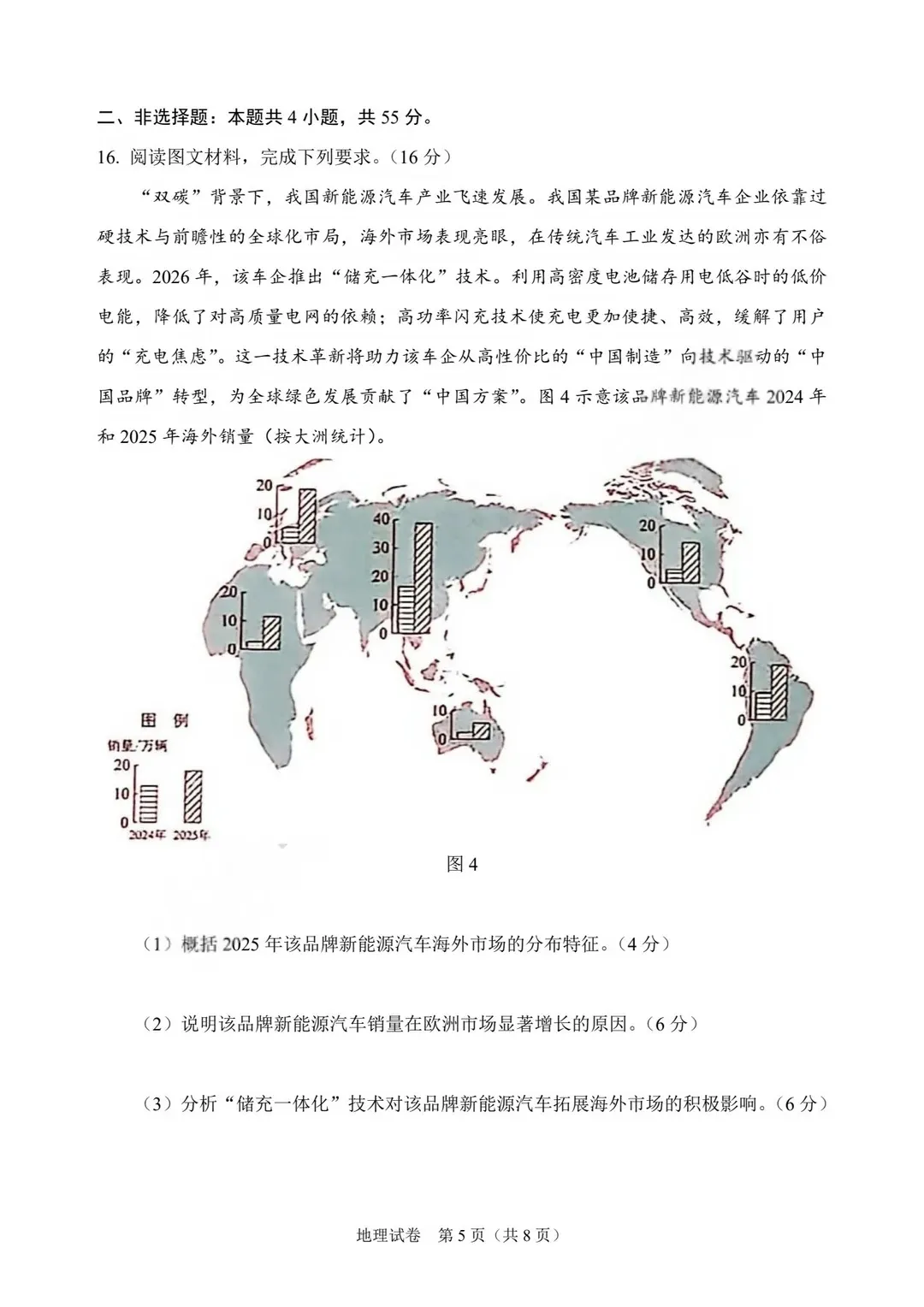 2026高考地理真题抢先看:2026年高考地理试题(陕晋宁青西北卷)-第7张图片-四季读书网