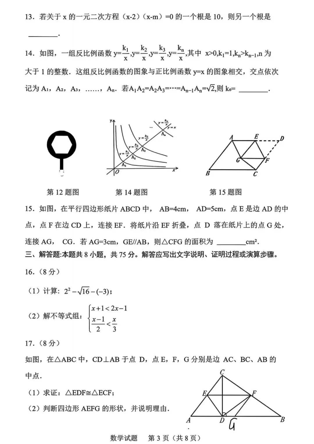 2026年山东省中考数学统考真题试卷+各地市历年全科试卷和答案解析-第4张图片-四季读书网