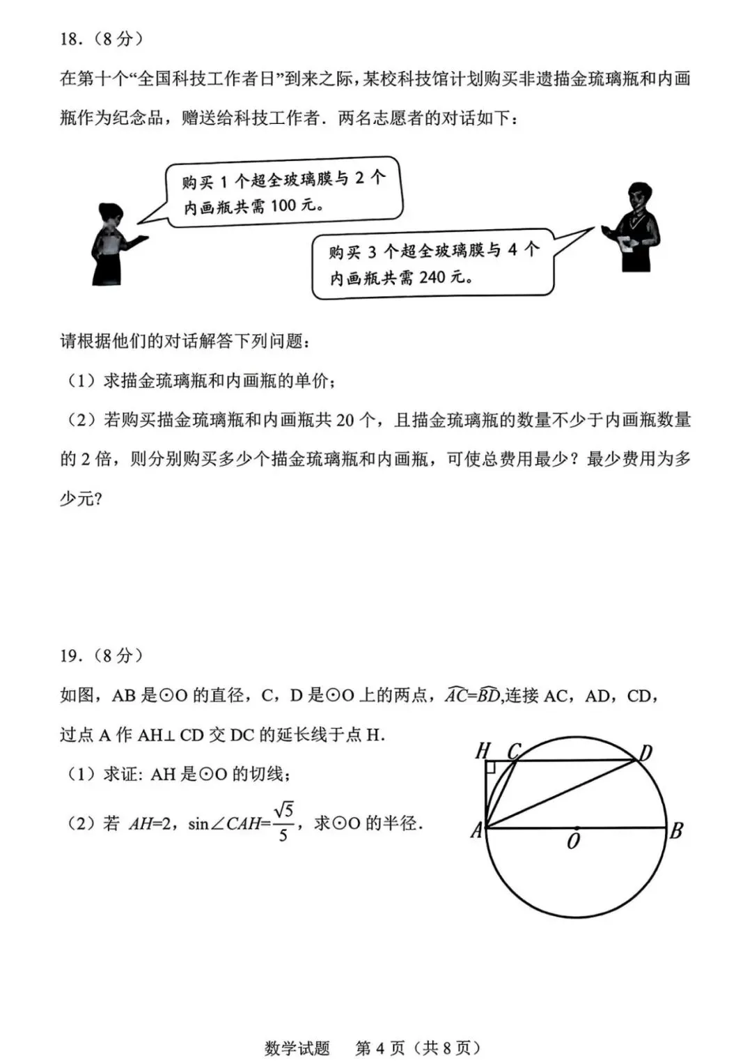 2026年山东省中考数学统考真题试卷+各地市历年全科试卷和答案解析-第5张图片-四季读书网