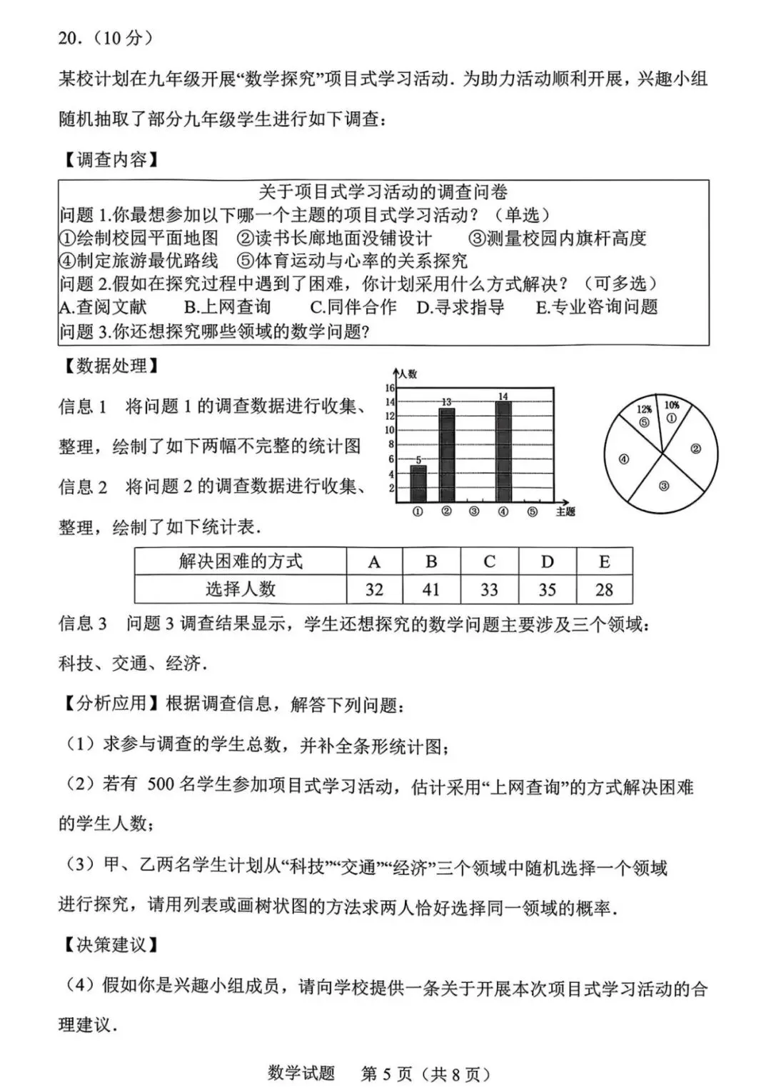 2026年山东省中考数学统考真题试卷+各地市历年全科试卷和答案解析-第6张图片-四季读书网