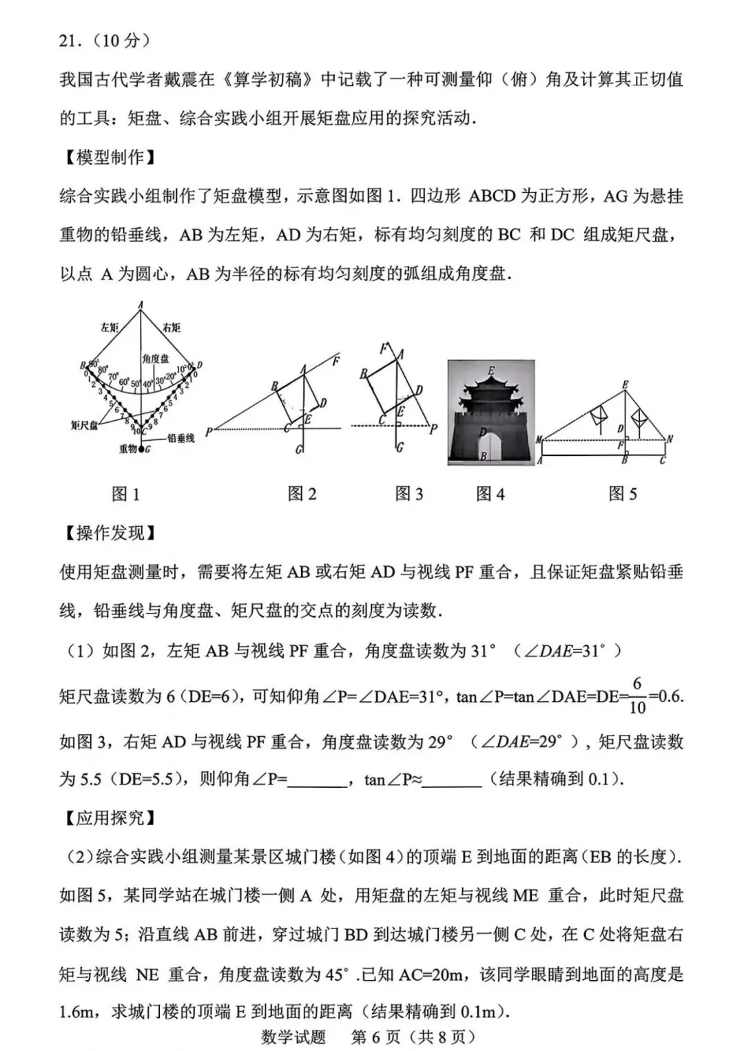 2026年山东省中考数学统考真题试卷+各地市历年全科试卷和答案解析-第7张图片-四季读书网