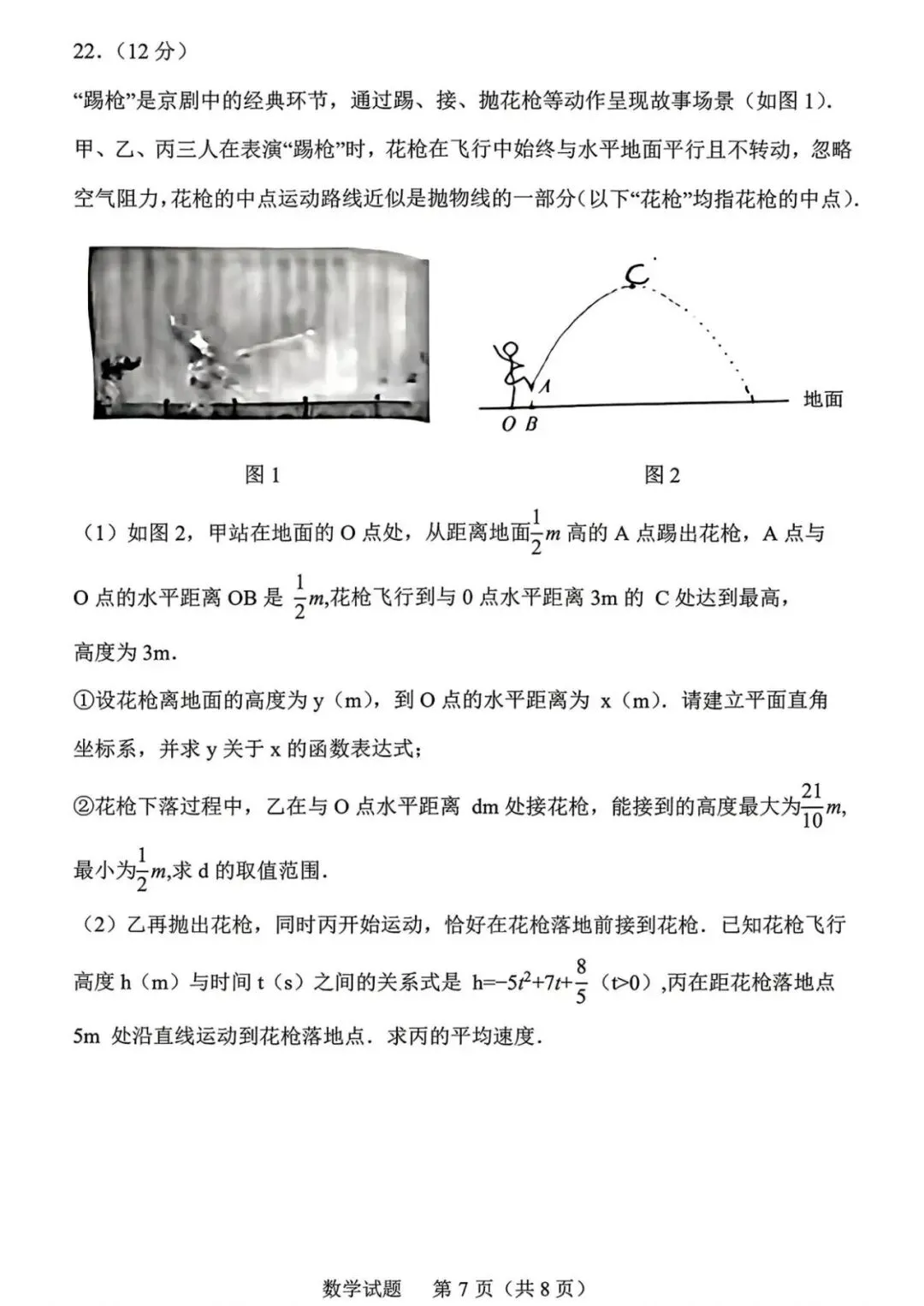 2026年山东省中考数学统考真题试卷+各地市历年全科试卷和答案解析-第8张图片-四季读书网