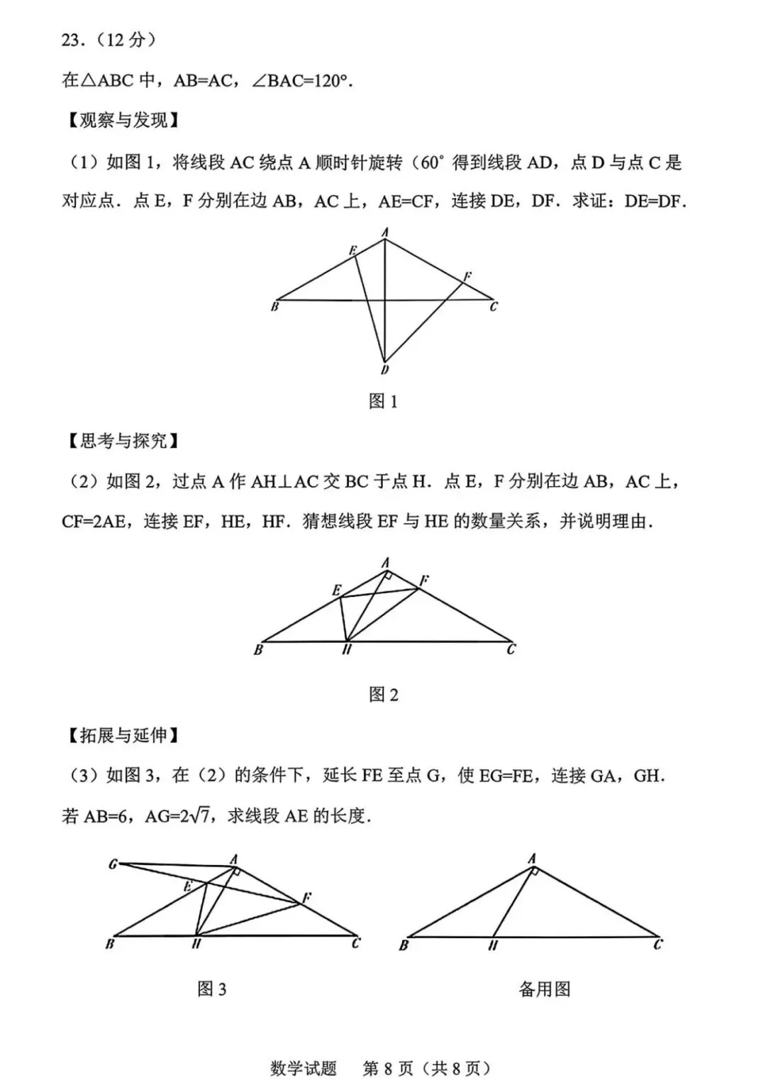 2026年山东省中考数学统考真题试卷+各地市历年全科试卷和答案解析-第9张图片-四季读书网