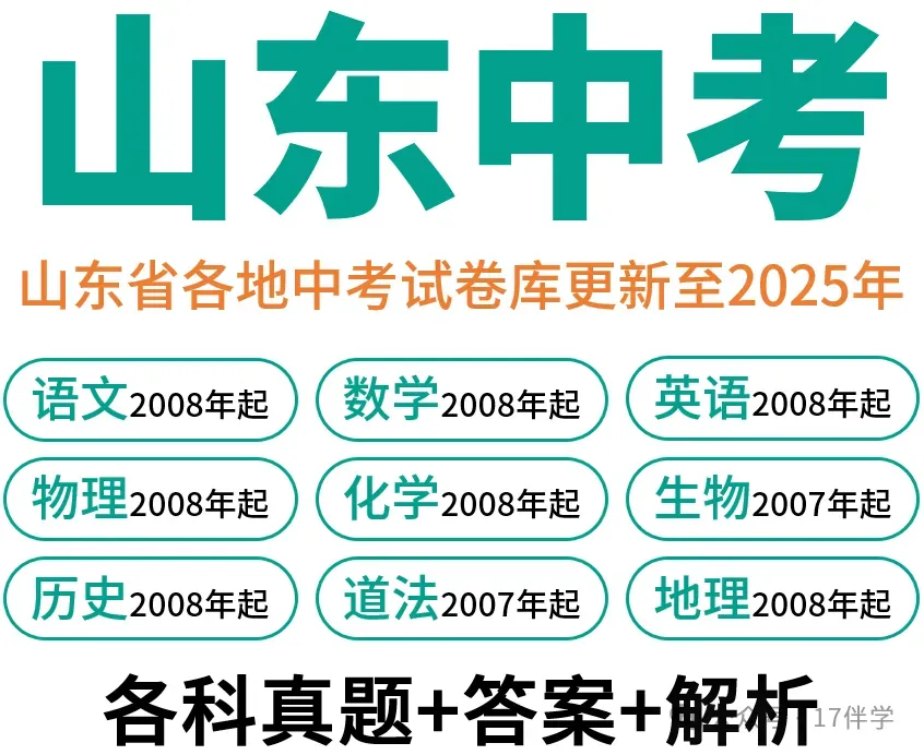 2026年山东省中考数学统考真题试卷+各地市历年全科试卷和答案解析-第10张图片-四季读书网