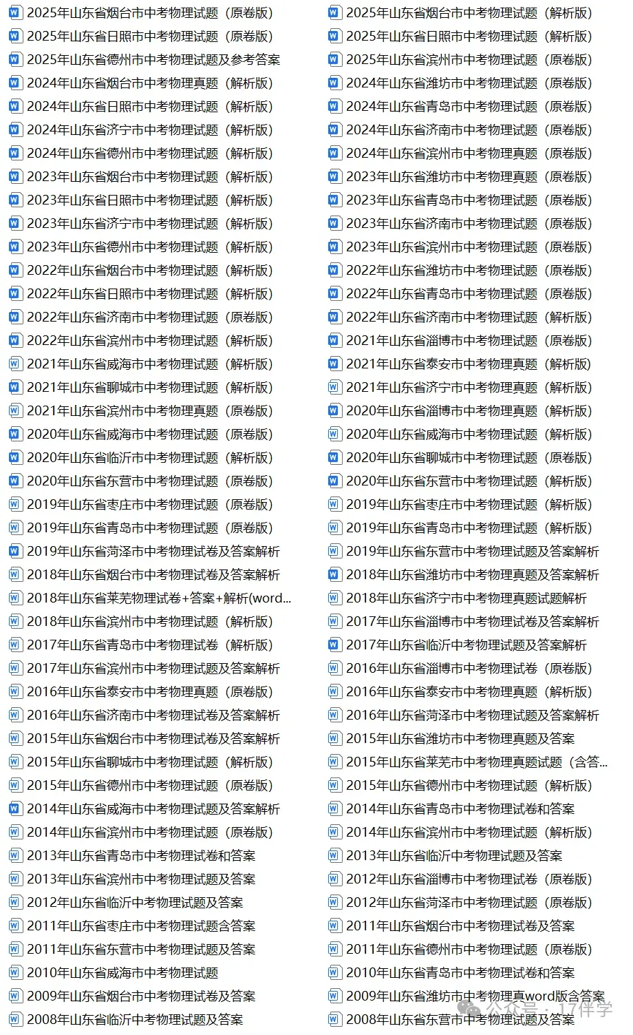 2026年山东省中考数学统考真题试卷+各地市历年全科试卷和答案解析-第20张图片-四季读书网