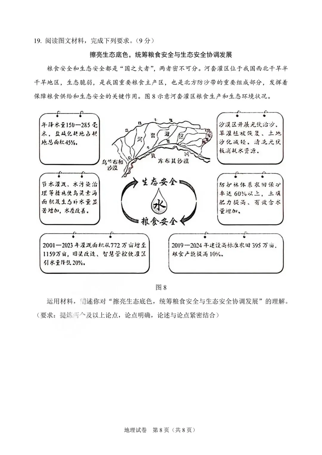 2026高考地理真题抢先看:2026年高考地理试题(陕晋宁青西北卷)-第10张图片-四季读书网