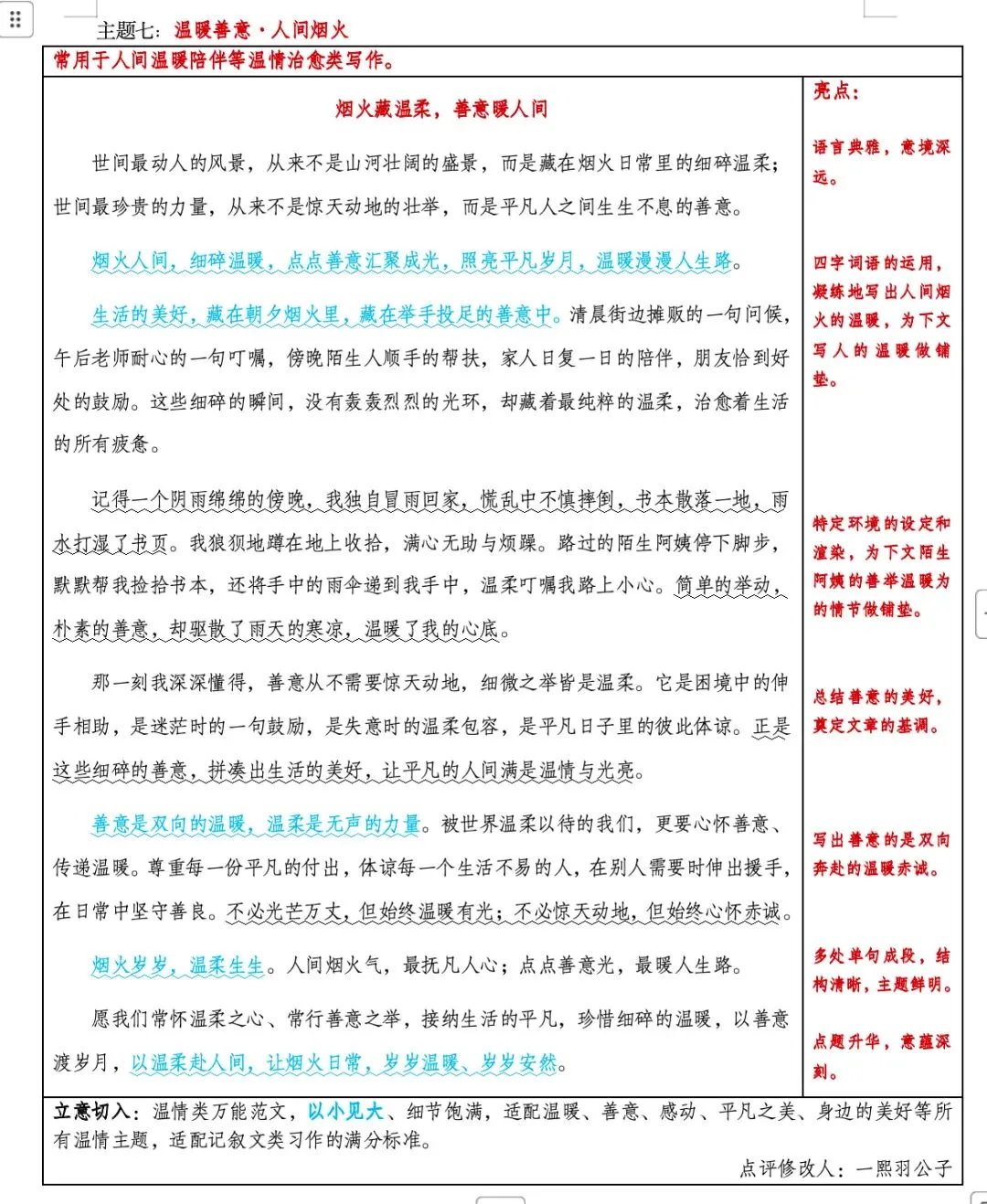 2026中考作文预测(七)(八)-第1张图片-四季读书网