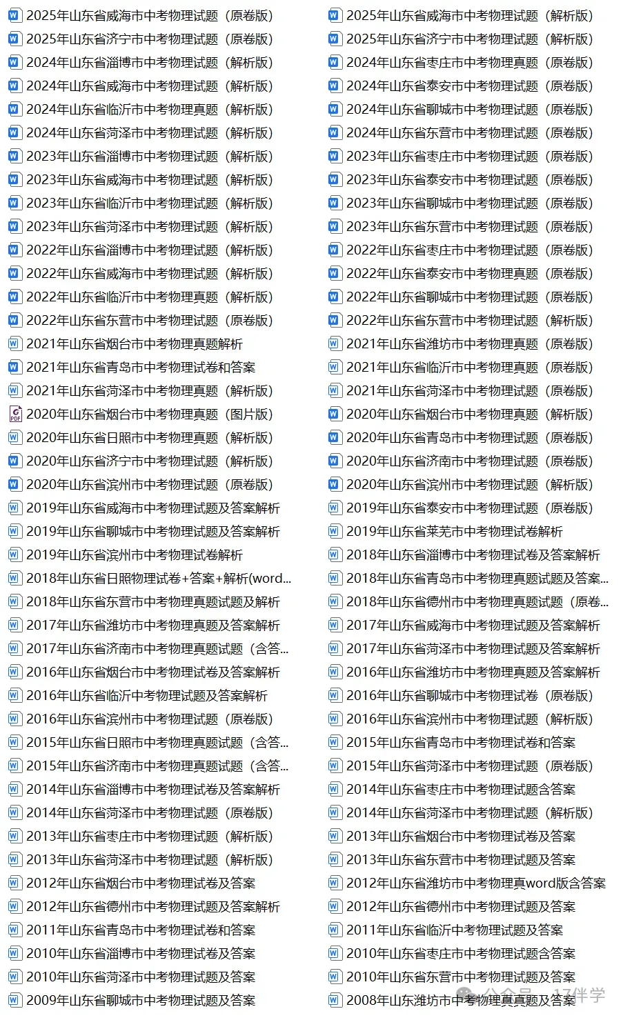 2026年山东省中考数学统考真题试卷+各地市历年全科试卷和答案解析-第22张图片-四季读书网