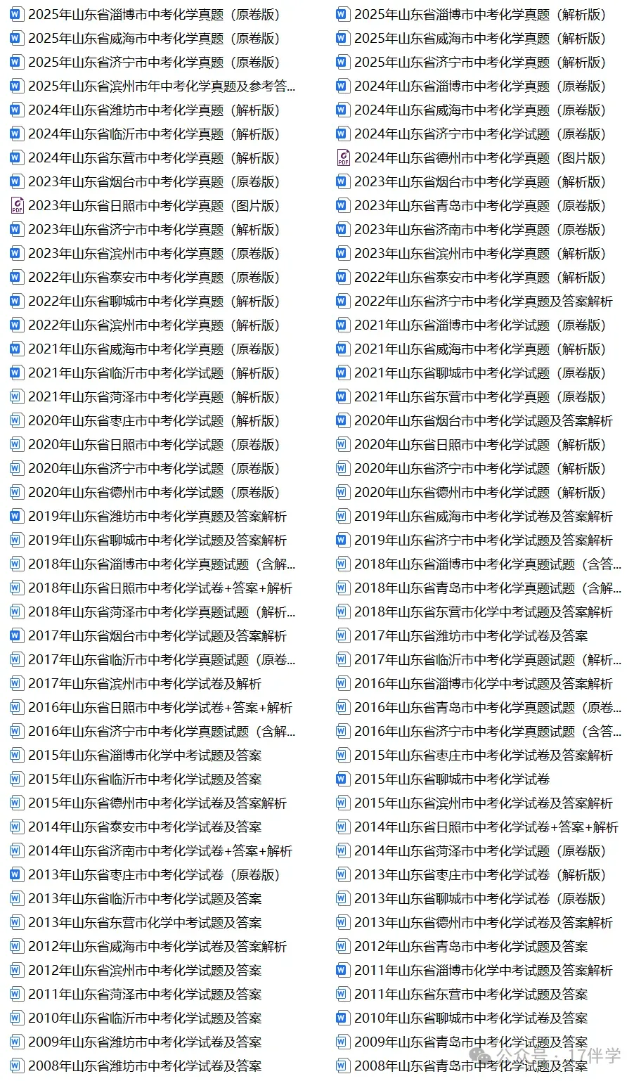 2026年山东省中考数学统考真题试卷+各地市历年全科试卷和答案解析-第25张图片-四季读书网
