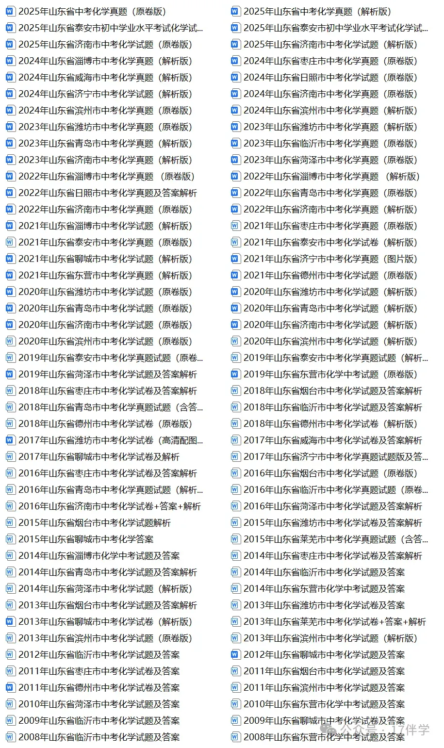 2026年山东省中考数学统考真题试卷+各地市历年全科试卷和答案解析-第26张图片-四季读书网