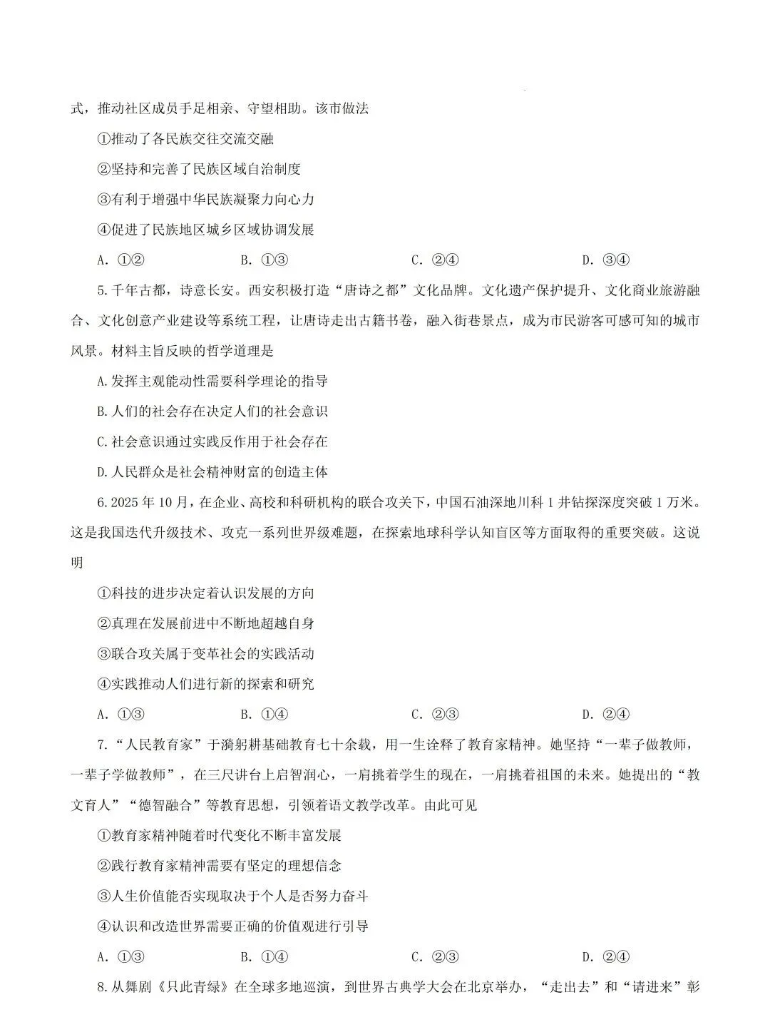 真题速递 | 陕晋青宁2026年普通高中学业水平选择性考试思想政治试题(附下载)-第5张图片-四季读书网 真题速递 | 陕晋青宁2026年普通高中学业水平选择性考试思想政治试题(附下载)-第5张图片-四季读书网