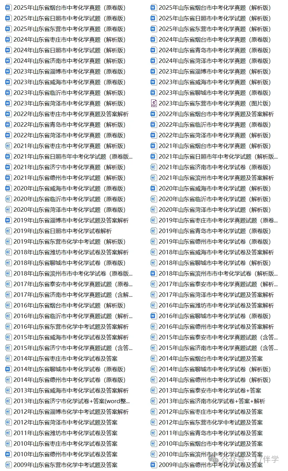 2026年山东省中考数学统考真题试卷+各地市历年全科试卷和答案解析-第27张图片-四季读书网