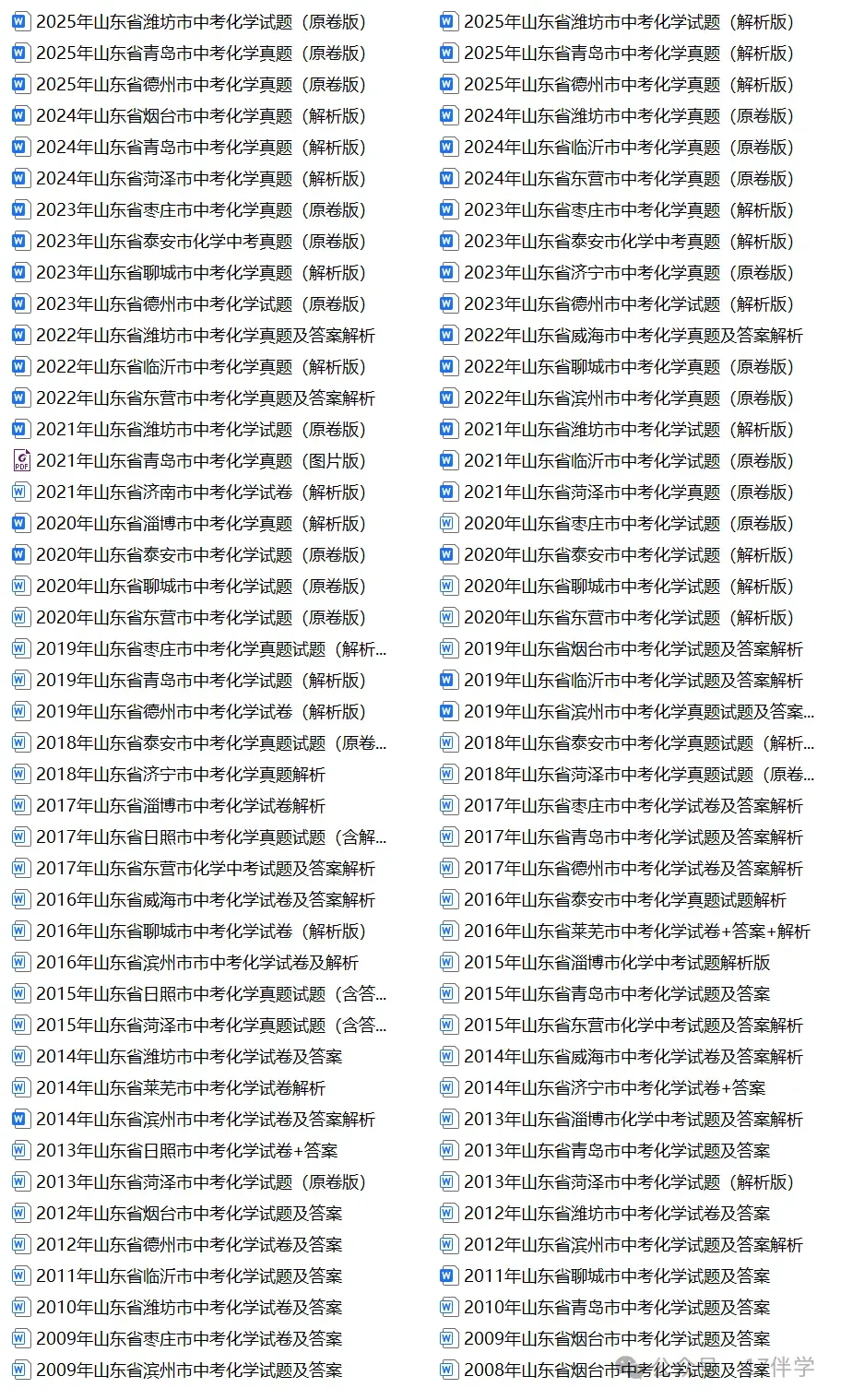 2026年山东省中考数学统考真题试卷+各地市历年全科试卷和答案解析-第28张图片-四季读书网