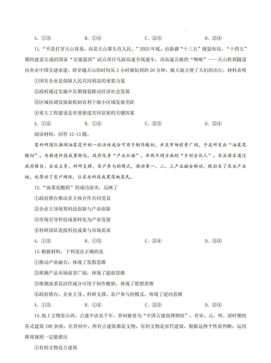 真题速递 | 陕晋青宁2026年普通高中学业水平选择性考试思想政治试题(附下载)-第7张图片-四季读书网 真题速递 | 陕晋青宁2026年普通高中学业水平选择性考试思想政治试题(附下载)-第7张图片-四季读书网