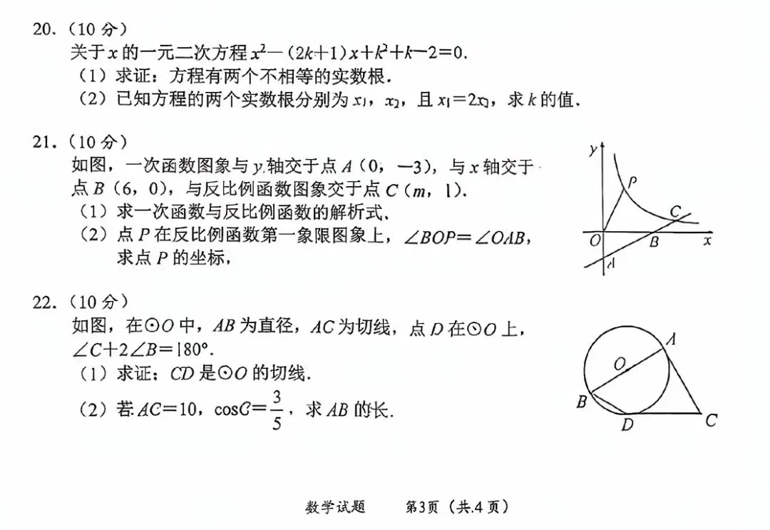中考数学考前专训……基础函数与圆-第2张图片-四季读书网