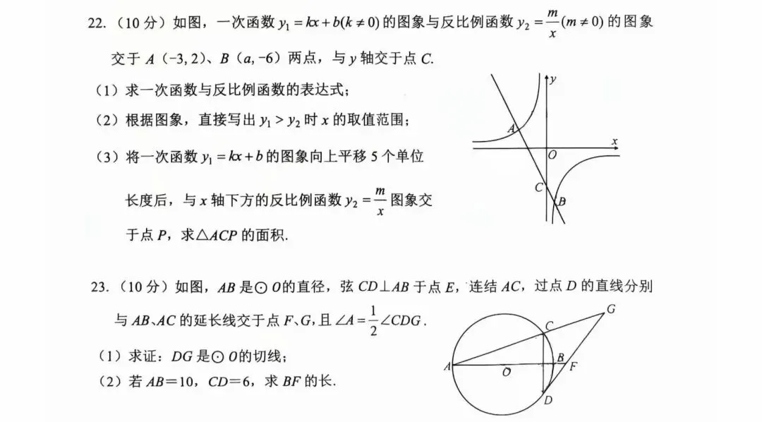 中考数学考前专训……基础函数与圆-第3张图片-四季读书网