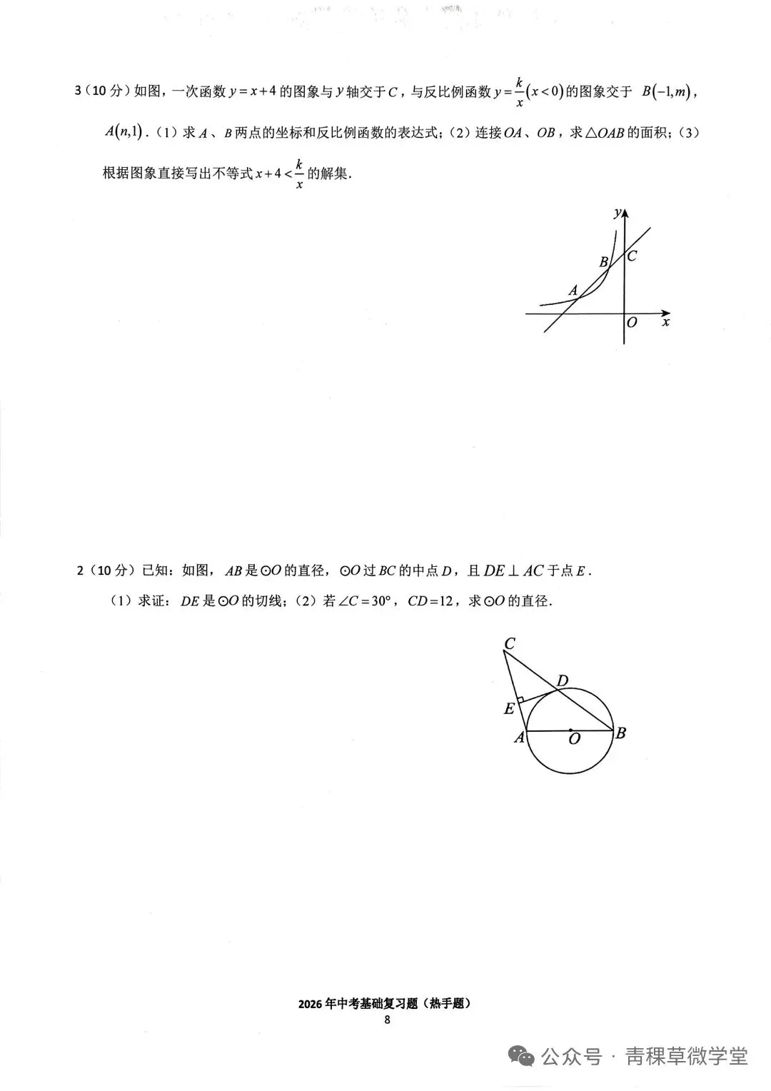 中考数学考前专训……基础函数与圆-第5张图片-四季读书网