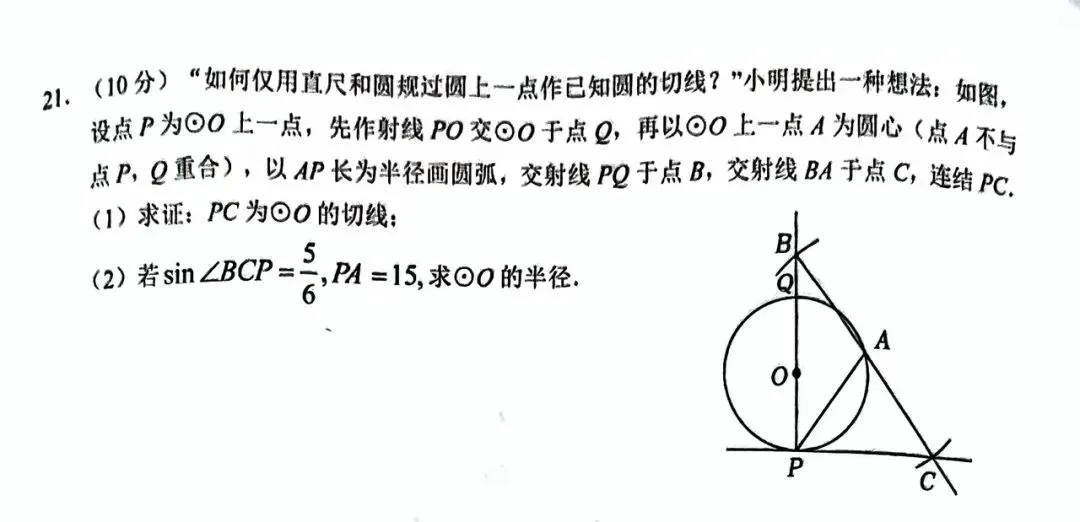 中考数学考前专训……基础函数与圆-第7张图片-四季读书网