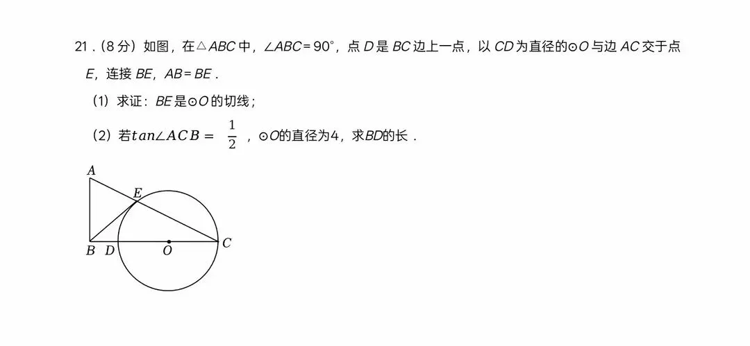 中考数学考前专训……基础函数与圆-第8张图片-四季读书网