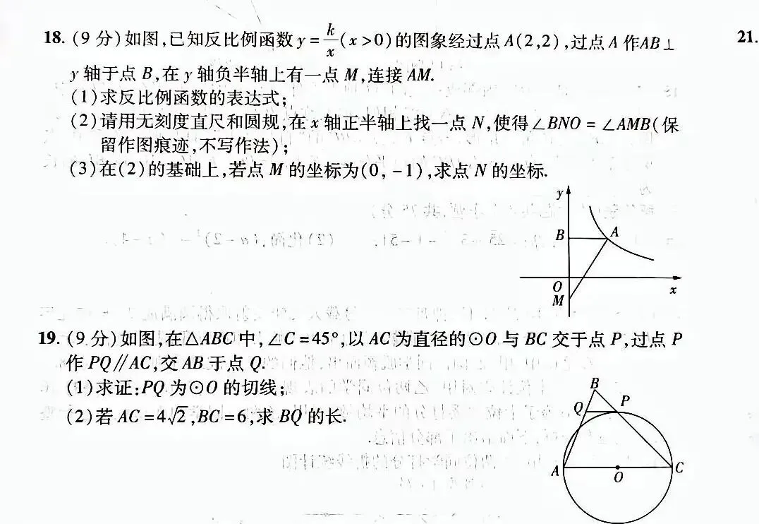 中考数学考前专训……基础函数与圆-第11张图片-四季读书网