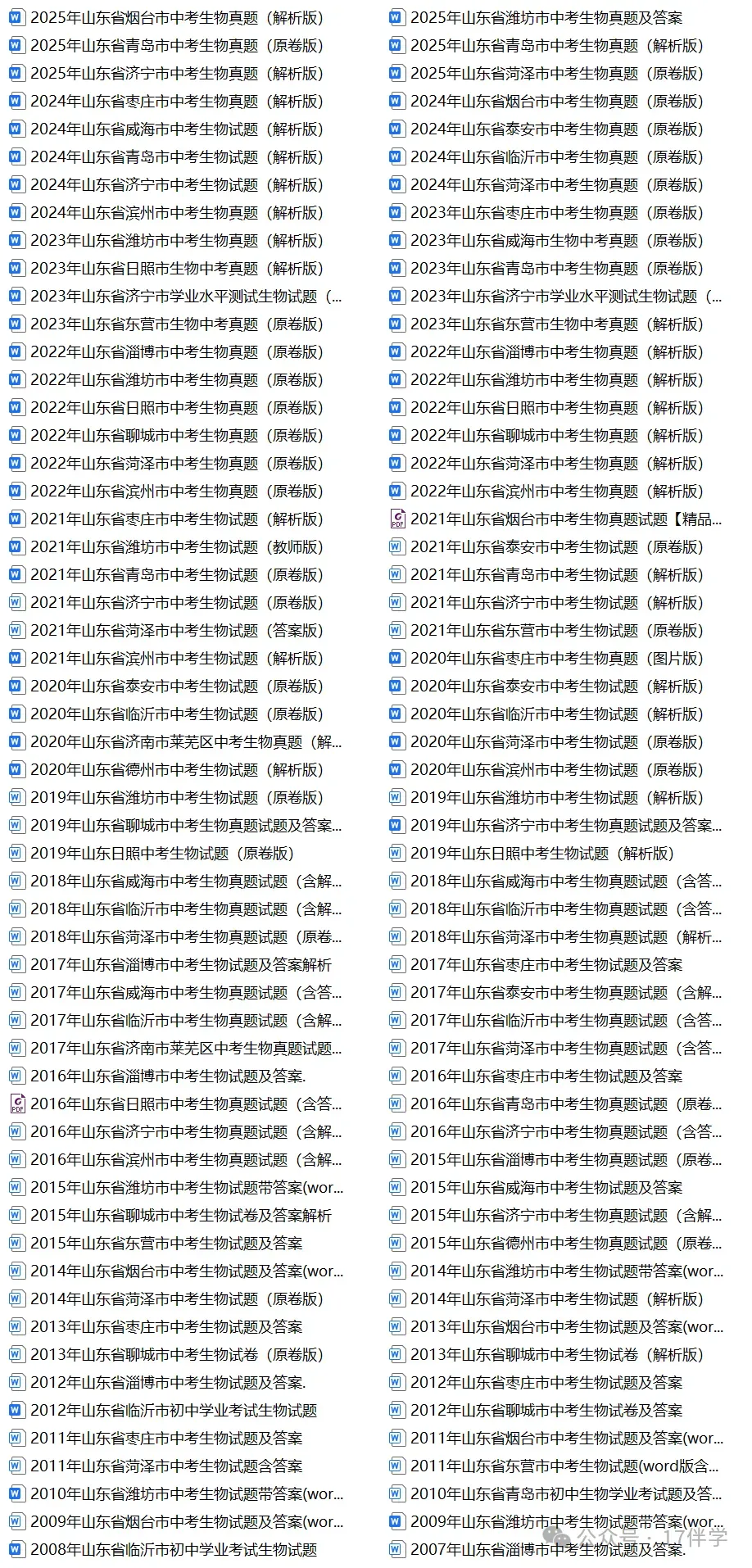 2026年山东省中考数学统考真题试卷+各地市历年全科试卷和答案解析-第32张图片-四季读书网