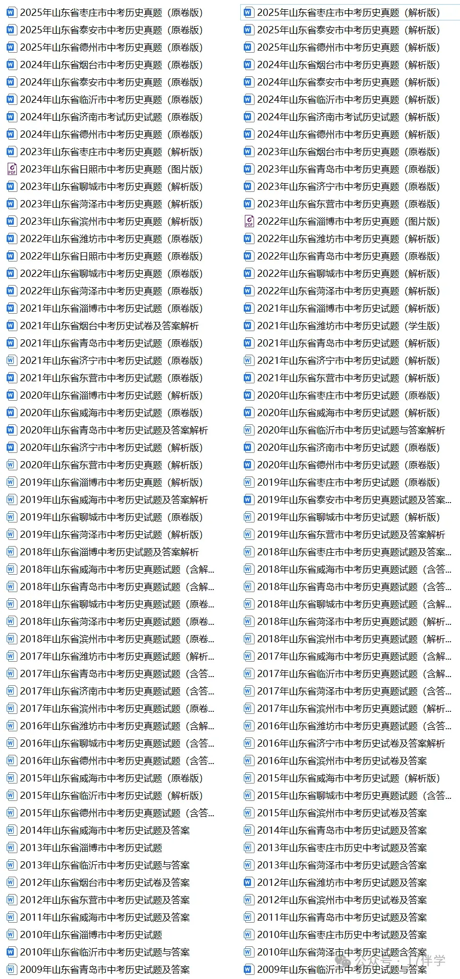 2026年山东省中考数学统考真题试卷+各地市历年全科试卷和答案解析-第36张图片-四季读书网