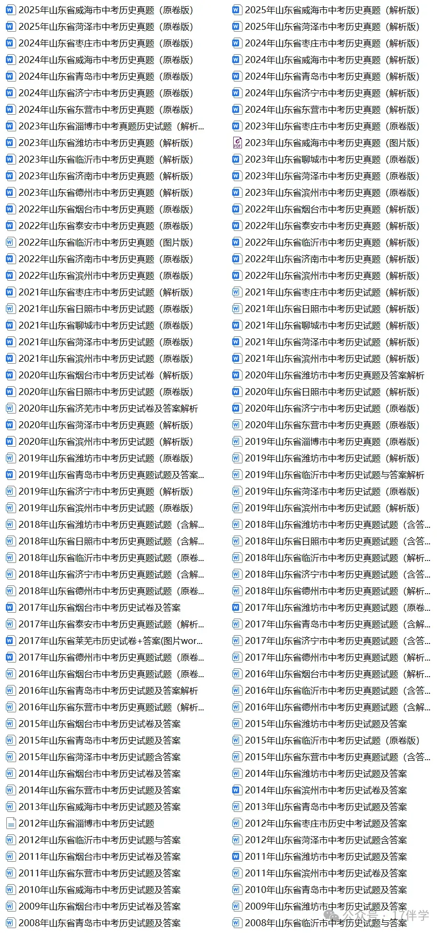 2026年山东省中考数学统考真题试卷+各地市历年全科试卷和答案解析-第38张图片-四季读书网