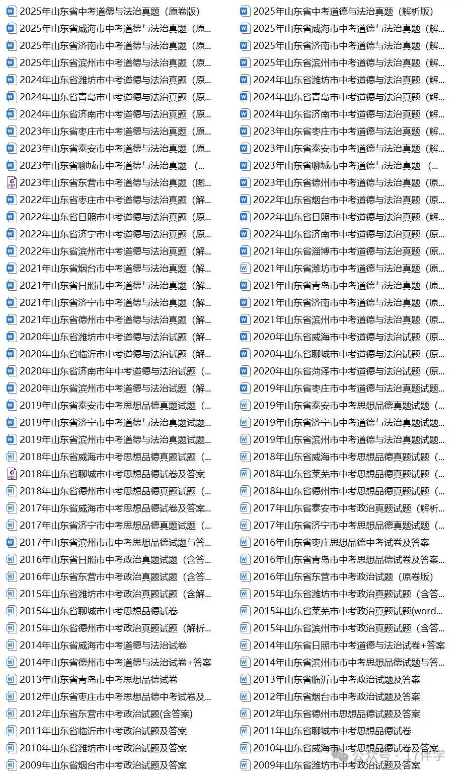 2026年山东省中考数学统考真题试卷+各地市历年全科试卷和答案解析-第41张图片-四季读书网