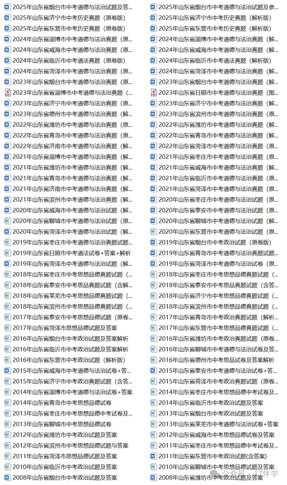 2026年山东省中考数学统考真题试卷+各地市历年全科试卷和答案解析-第42张图片-四季读书网